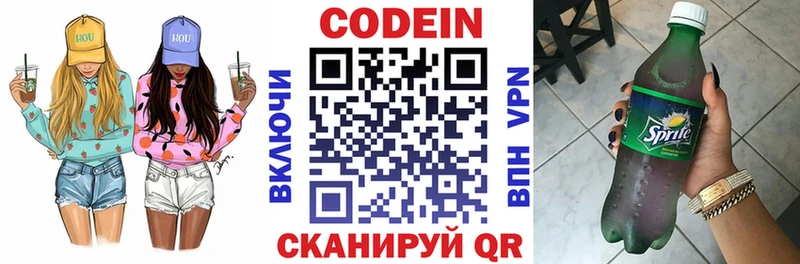 Кодеин Purple Drank  KRAKEN tor  Кирсанов 